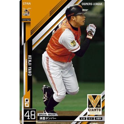 オーナーズリーグ16 スター ST矢野謙次 読売ジャイアンツ（巨人