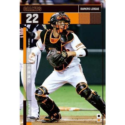 オーナーズリーグ21 OL21 黒カード NB 小林誠司 読売ジャイアンツ