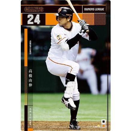 オーナーズリーグ22 OL22 黒カード NB 高橋由伸 ウエハース版