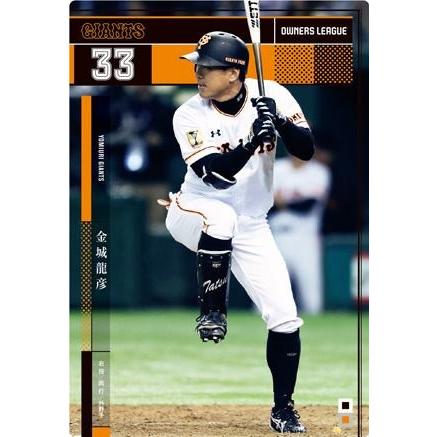 オーナーズリーグ22 OL22 黒カード NB 金城龍彦 読売