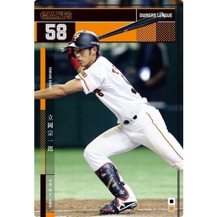 オーナーズリーグ23 OL23 黒カード NB 立岡宗一郎 読売ジャイアンツ
