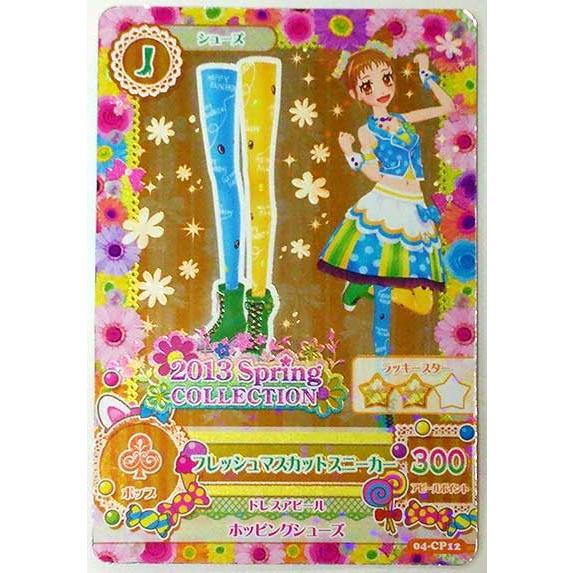 アイカツ！ 04−CP12 フレッシュマスカットスニーカー : すじいち堂
