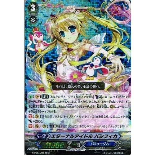 エターナルアイドル パシフィカ ヴァンガード EB06/001 RRR : すじいち