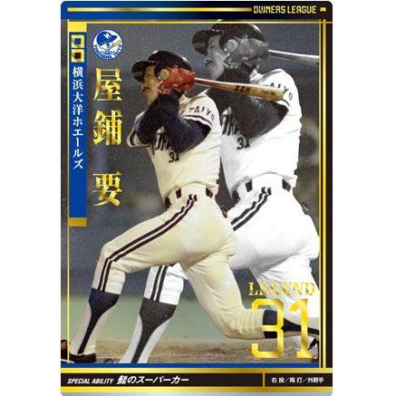 オーナーズリーグ06 レジェンド LE屋鋪要 横浜大洋ホエールズ 現横浜