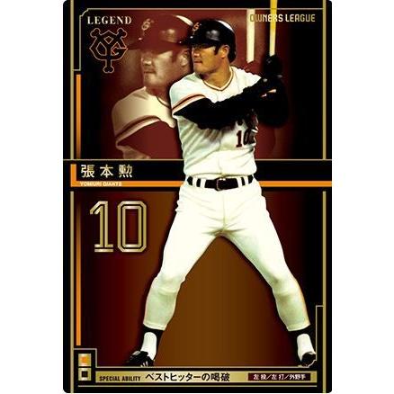 オーナーズリーグ09 レジェンド LE張本勲 読売ジャイアンツ