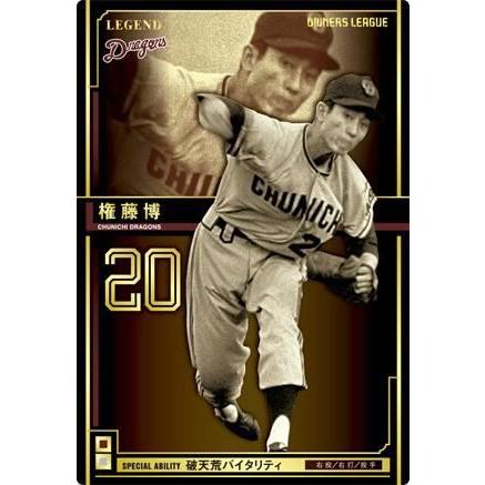 オーナーズリーグ14 レジェンド LE権藤博 中日ドラゴンズ : すじ