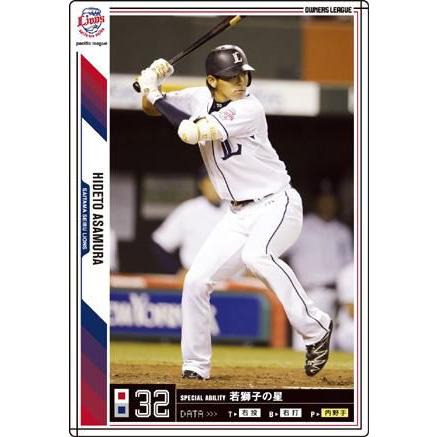 オーナーズリーグ05 白カード 浅村栄斗 埼玉西武ライオンズ : すじいち