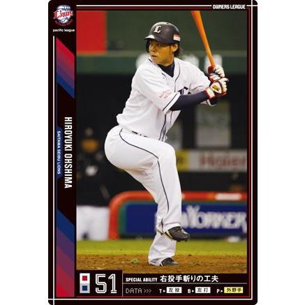 オーナーズリーグ07 黒カード 大島裕行 埼玉西武ライオンズ : すじいち