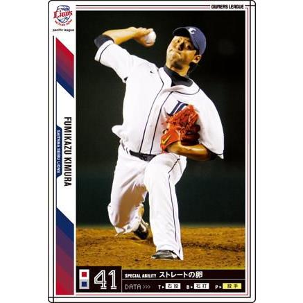 オーナーズリーグ08 白カード 木村文紀 埼玉西武ライオンズ