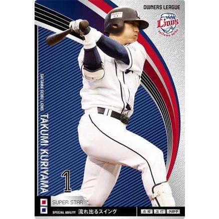 OWNERS LEAGUE 2010 栗山　巧 Amazon.co.jp: オーナーズリーグ01 黒カード 栗山巧 埼玉西武