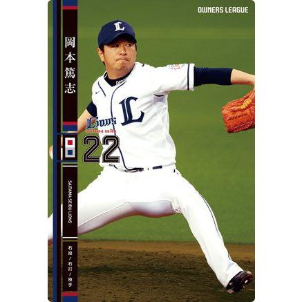 オーナーズリーグ　埼玉西武ライオンズ　プロ野球カード　まとめ売り オーナーズリーグ17 黒カード 岡本篤志 埼玉西武ライオンズ