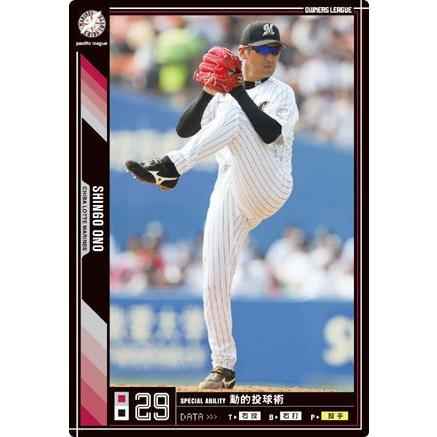 オーナーズリーグ05 黒カード 小野晋吾 千葉ロッテマリーンズ : すじ