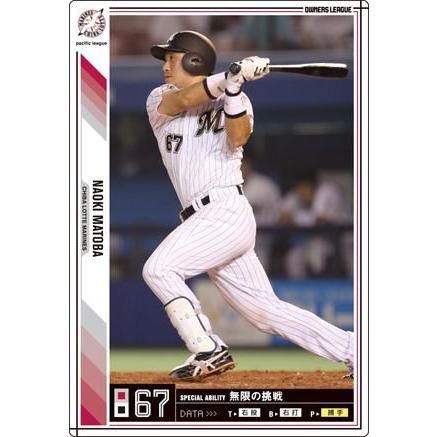 オーナーズリーグ06 白カード 的場直樹 千葉ロッテマリーンズ : すじ