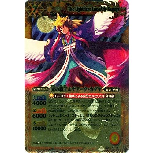 バトルスピリッツ 光の覇王ルナアーク・カグヤ BS15 X05 : すじいち堂