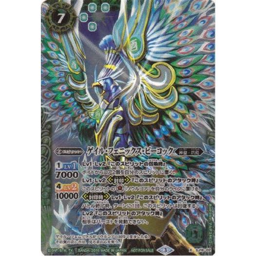 バトルスピリッツ ゲイル・フェニックス・ピーコック X SJ16-02