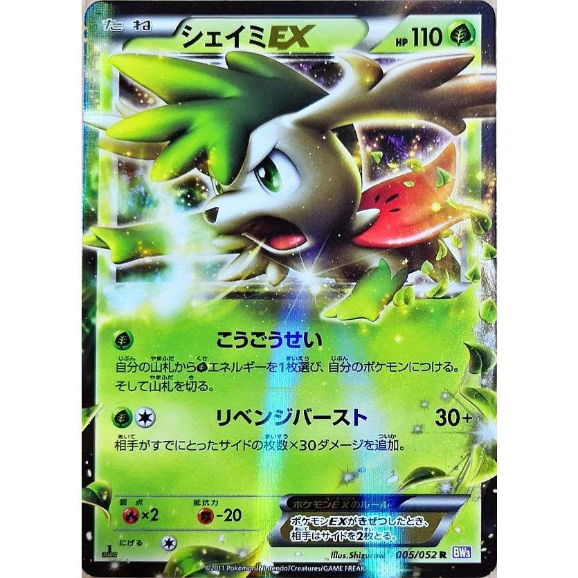 ポケモンカード シェイミex 005 052 R Bw3 Ot 0422 013 すじいち堂 通販 Yahoo ショッピング