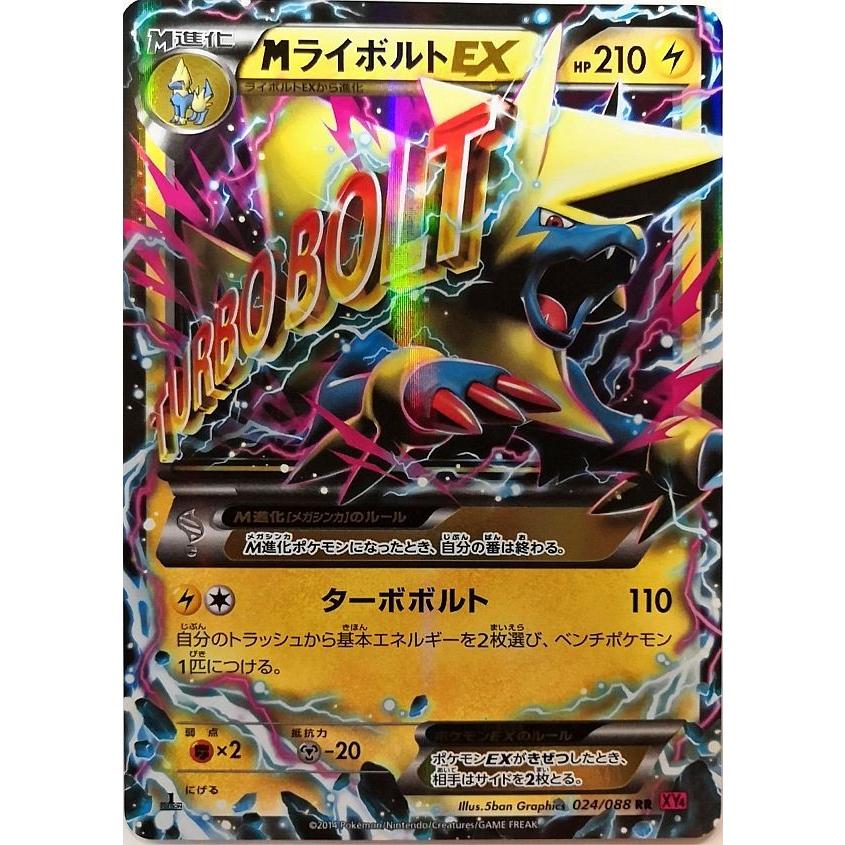 ポケモンカード Mライボルトex 024 0 Rr Xy4 Ot 0422 029 すじいち堂 通販 Yahoo ショッピング