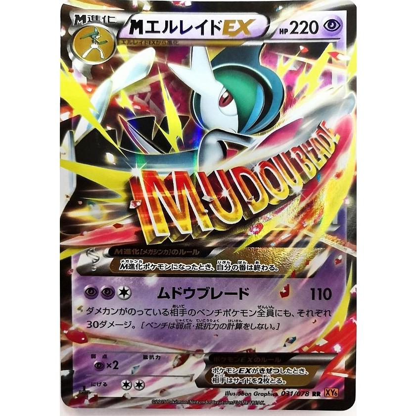 ポケモンカード Mエルレイドex 031 078 Rr Xy6 Ot 0422 038 すじいち堂 通販 Yahoo ショッピング