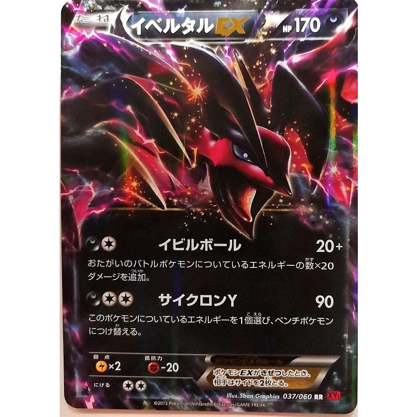 ポケモンカード イベルタルex 037 060 Rr Xy1 Ot 0422 056 すじいち堂 通販 Yahoo ショッピング