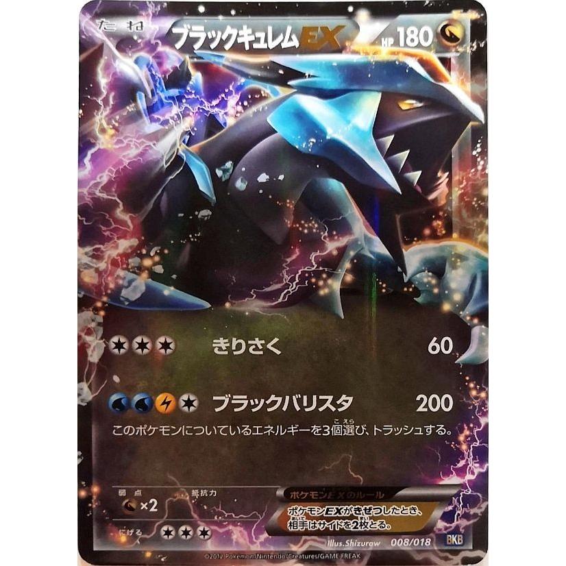 ポケモンカード ブラックキュレムex 008 018 Bkb Ot 0422 057 すじいち堂 通販 Yahoo ショッピング