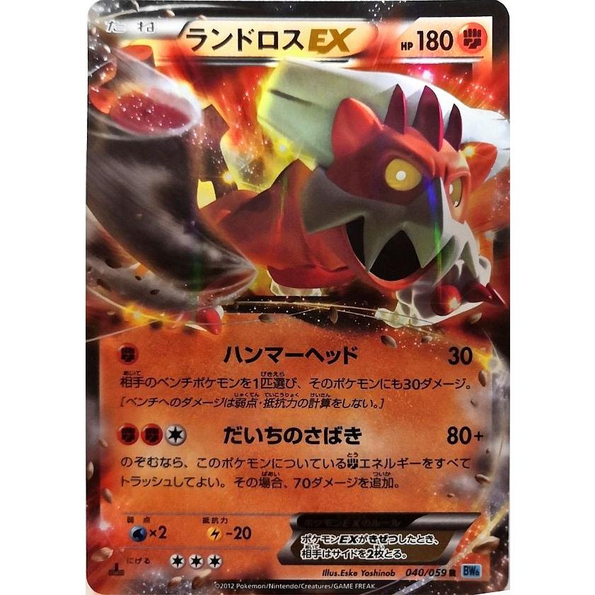 ポケモンカード ランドロスex 040 059 R Bw6 Ot 0422 063 すじいち堂 通販 Yahoo ショッピング