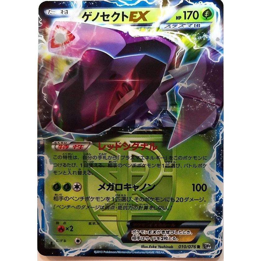 ポケモンカード ゲノセクトex 010 076 R Bw9 Ot 0422 069 すじいち堂 通販 Yahoo ショッピング