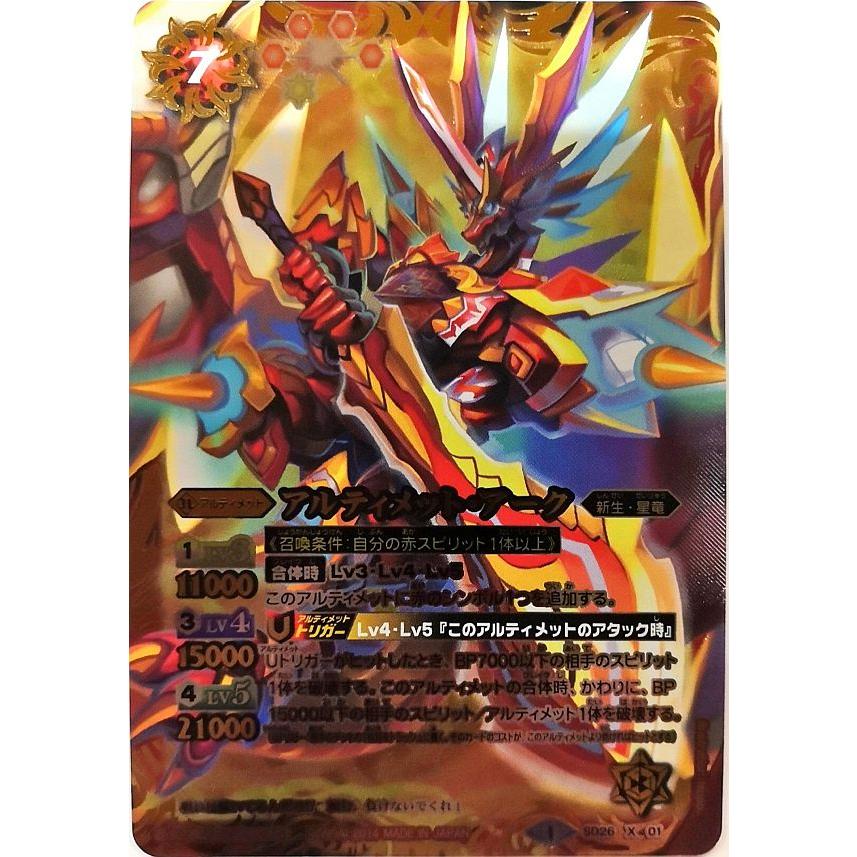 バトルスピリッツ アルティメット・アーク SD26 X 01 : すじいち