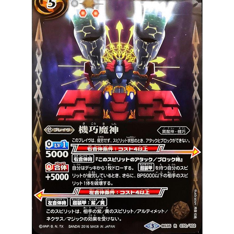 バトルスピリッツ 機巧魔神 Bs35 R 070 102 Ot 20200516 036 すじいち堂 通販 Yahoo ショッピング