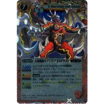 バトルスピリッツ 太陽極龍セブンス・アポロドラゴン X 006 : すじいち