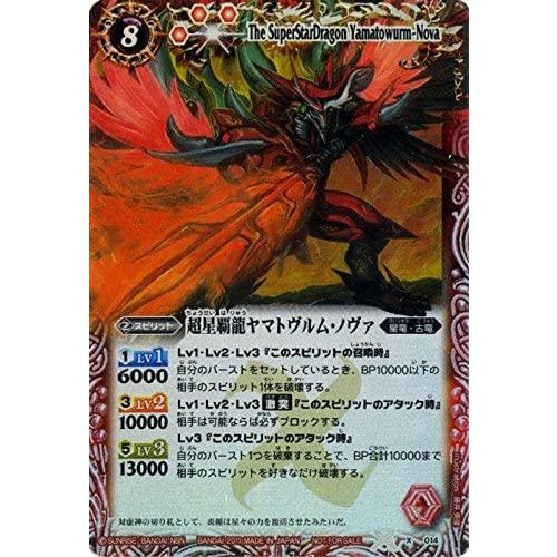 バトルスピリッツ 超星覇龍ヤマトヴルム・ノヴァ X 014 : すじいち堂