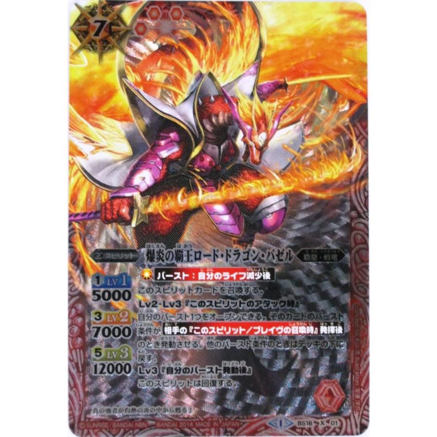 バトルスピリッツ 爆炎の覇王ロード・ドラゴン・バゼル BS16 X 01