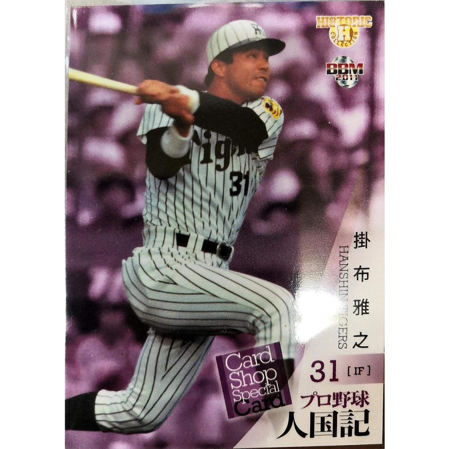 【超希少】baseball magazine掛布雅之カード BBMベースボールカード 掛布雅之 プロ野球人国記?都道府県別ヒーロー