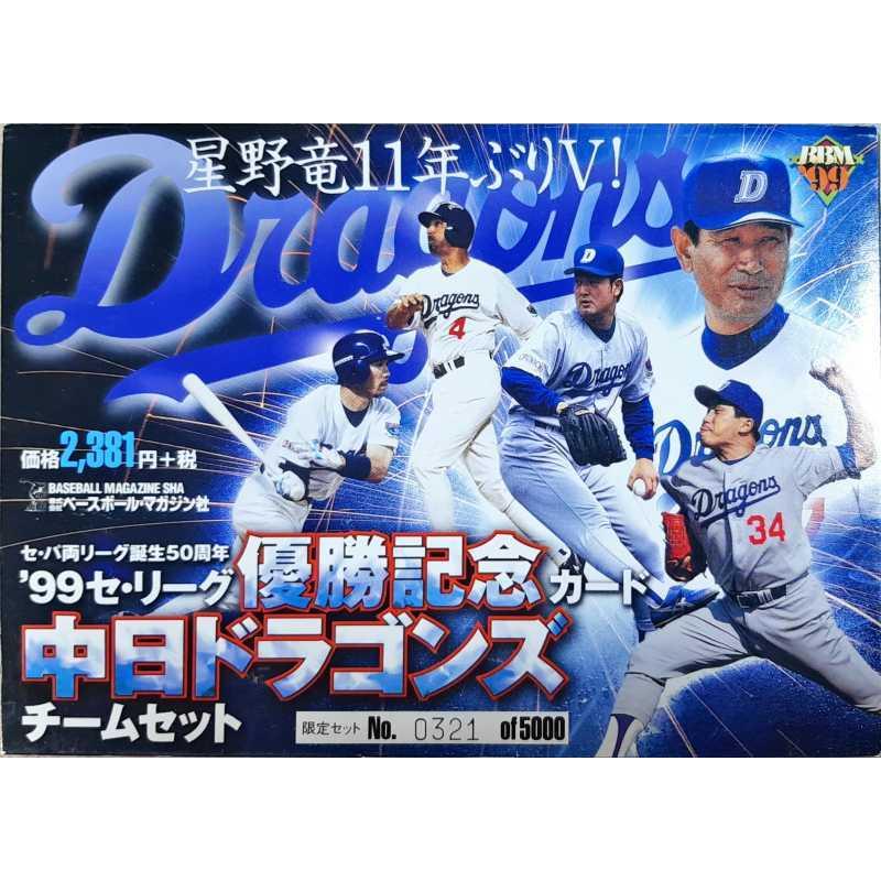 BBMベースボールカード 1999年 セリーグ優勝記念カード 中日ドラゴンズ