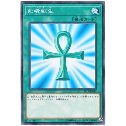 遊戯王 日本語版 ST18-JP023 Monster Reborn 死者蘇生 (ノーマル