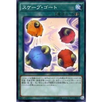 遊戯王 スケープ・ゴート SD29-JP032 ノーマル マスター・オブ