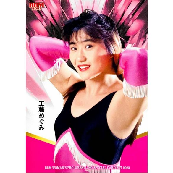 工藤めぐみ レギュラーカード BBM 2023 女子プロレス Ambitious : すじ