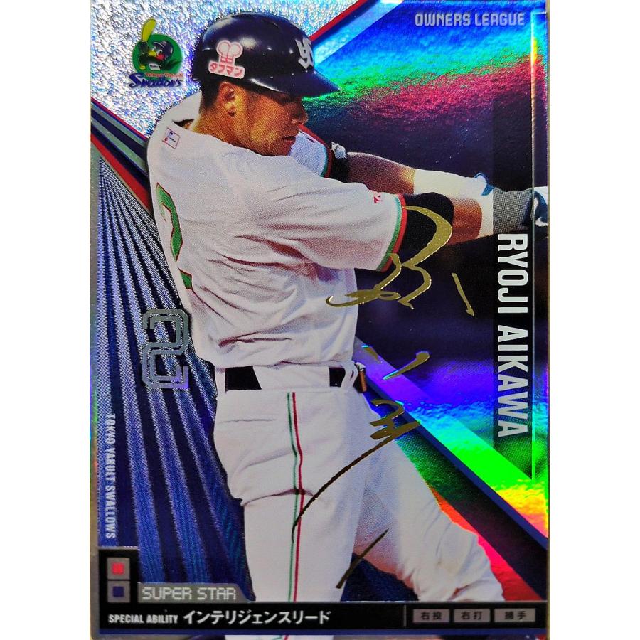 オーナーズリーグ16 OL16 スー パースター SS相川亮二 サイ ン入り