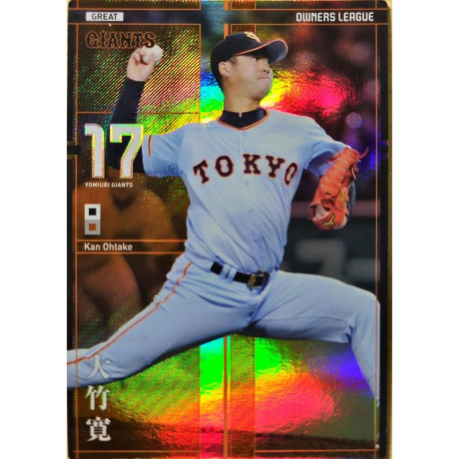 オーナーズリーグ巨人大量高レアリティまとめ売り オーナーズリーグ22 OL22 グレート GR大竹寛 ウエハース版 読売