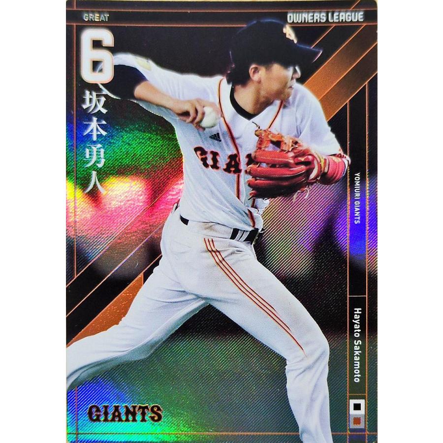オーナーズリーグ19 OL19 グレート GR坂本勇人 ウエハース版 読売
