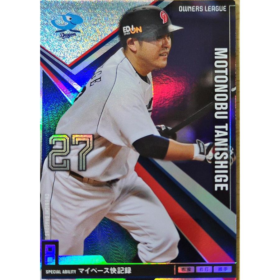 オーナーズリーグ15 OL15 スーパースター SS 谷繁元信 中日ドラゴンズ