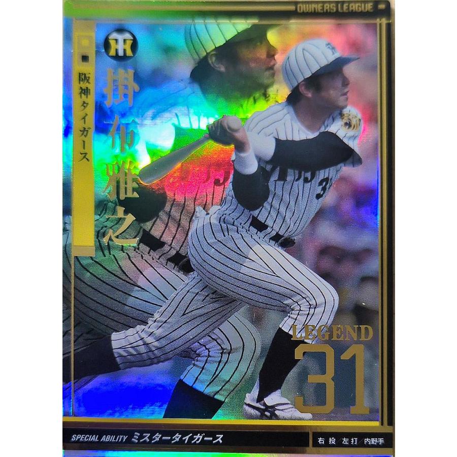 オーナーズリーグ04 レジェンド LE掛布雅之 阪神タイガース : すじいち
