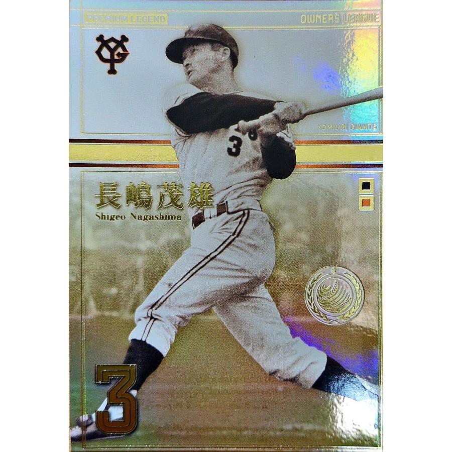 オーナーズリーグ17 プレミアムマスター PM長嶋茂雄 読売ジャイアンツ