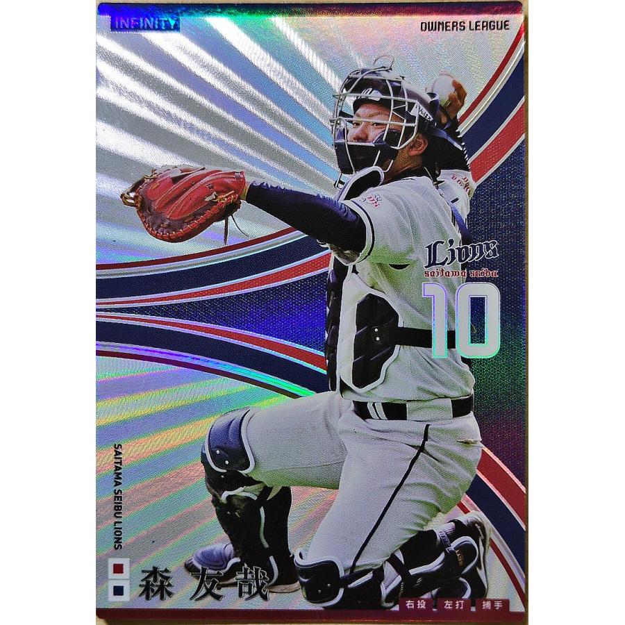 オーナーズリーグ　埼玉西武ライオンズ　プロ野球カード　まとめ売り オーナーズリーグ18 インフィニティ IF森友哉 埼玉西武ライオンズ