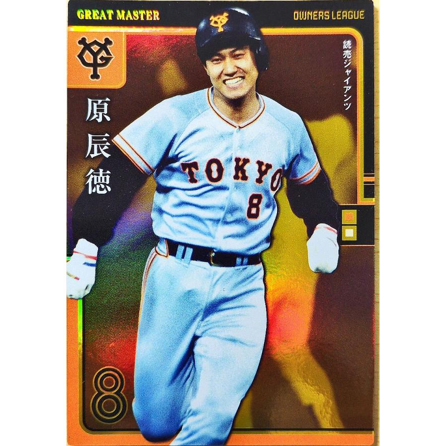 オーナーズリーグ 2014マスターズ OLM03 グレートマスター GM原辰徳