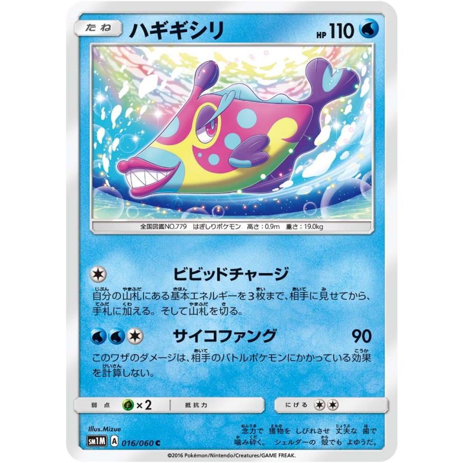 ポケモンカード ハギギシリ C コレクション サン＆ムーン : すじ