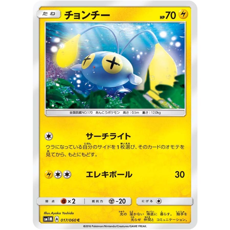 ポケモンカード チョンチー C コレクション サン＆ムーン : すじ