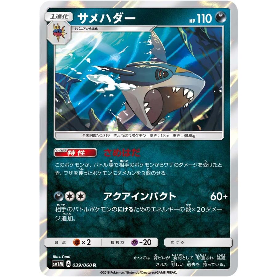 ポケモンカード サメハダー R コレクション サン ムーン Pk Moon 039r すじいち堂 通販 Yahoo ショッピング
