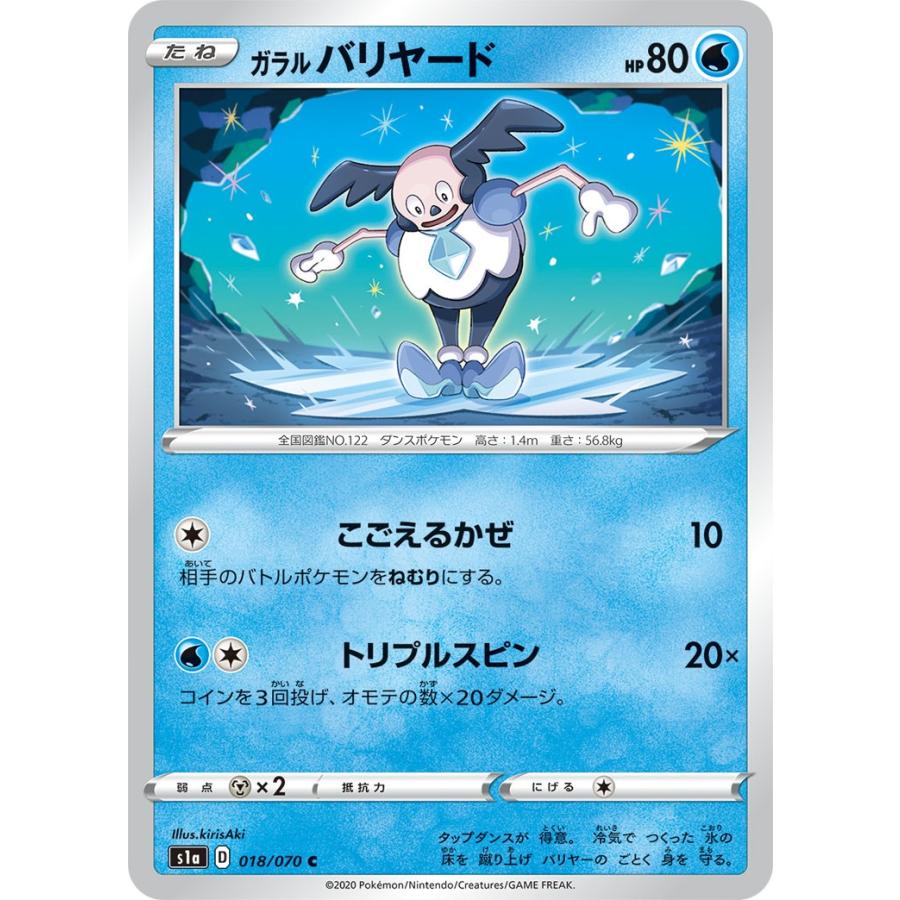 ポケモンカード S1a ガラル バリヤード 018 070 C 強化拡張パック Vmaxライジング Pk S1a 019 すじいち堂 通販 Yahoo ショッピング