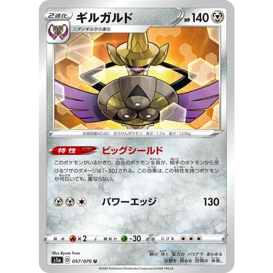 ポケモンカード S1a ギルガルド 057 070 U 強化拡張パック Vmaxライジング Pk S1a 029 すじいち堂 通販 Yahoo ショッピング