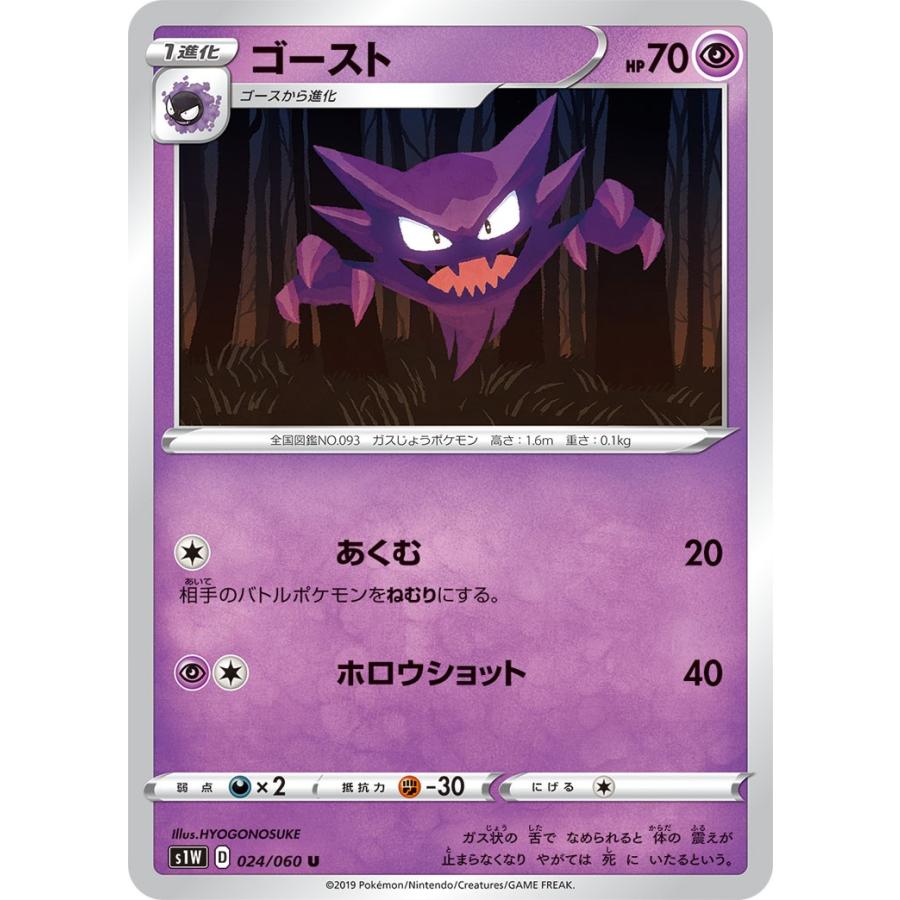 ポケモンカード S1w ゴースト 024 060 U ソード シールド 拡張パック ソード Pk S1w 023 すじいち堂 通販 Yahoo ショッピング